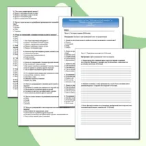 Контрольная работа по географии на тему 