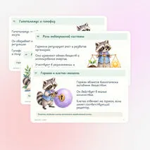 Презентация по биологии «Эндокринная система человека» 9 класс | железы внутренней секреции, гормоны, гомеостаз