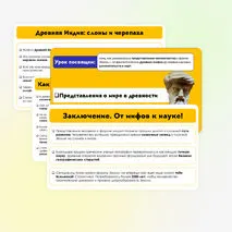 Презентация на тему: Представления о мире в древности. 5 класс