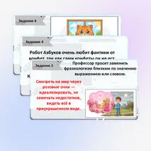 Презентация по русскому языку «Практикум. Фразеологизмы» для 3–4 класса