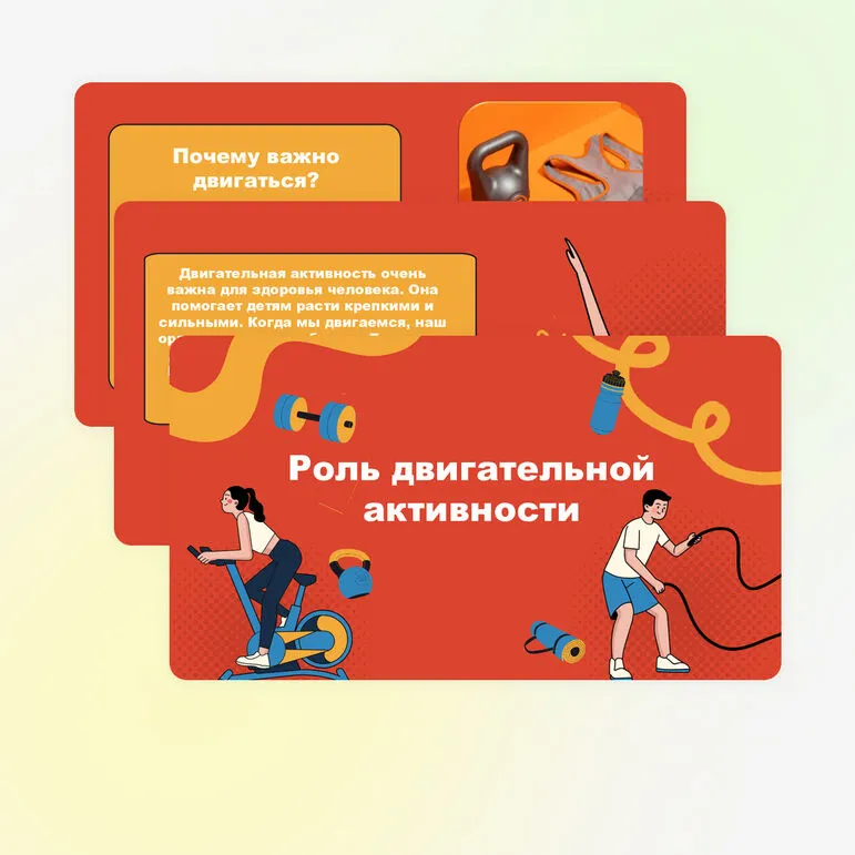 Роль двигательной активности: утренней гимнастики, динамических пауз