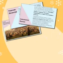 Презентация по всеобщей истории «Османская империя и Монгольская держава в Средние века» 6 класс