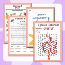 Задания для игр в лагере «Лето».