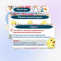 Презентация «Словообразование имен прилагательных. Правописание сложных имен прилагательных» по русскому языку (6 класс)