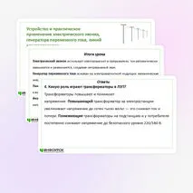 Презентация по теме «Устройство и практическое применение электрического звонка, генератора переменного тока, линий электропередач»