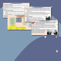 Презентация «Социальные конфликты и способы их разрешения».