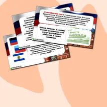 Презентация 
