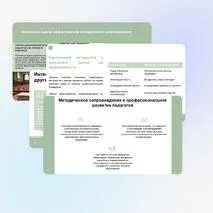 Презентация «Методическое сопровождение в учреждениях дополнительного образования детей»
