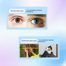 «Измерения в биологических исследованиях», 5 класс