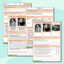 Рабочий лист по истории 