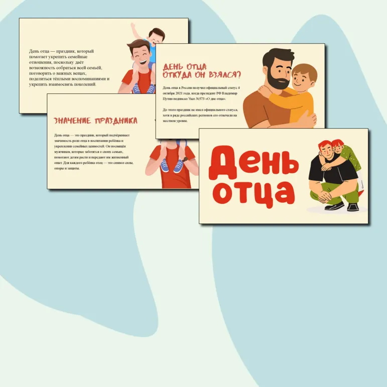 Презентация 