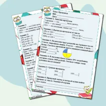 Рабочий лист по математике на тему «Проценты» для 4 класса