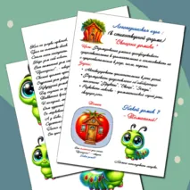 Логопедическая игра для развития лексико-грамматического строя речи: (в стихотворной форме) 