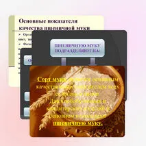 Презентация: Классификация и ассортимент кондитерского сырья и продуктов для приготовления хлебобулочных и мучных кондитерских изделий.