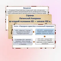 Презентация «Страны Латинской Америки во второй половине XX – начале XXI века»