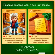 Правила поведения в осенний период «Безопасная осень» - баннер и 15 правил.