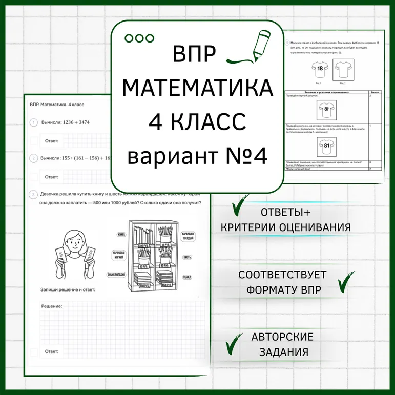 ВПР Математика 4 класс. Проверочная работа №4