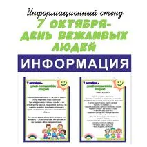 Оформление информационного стенда 