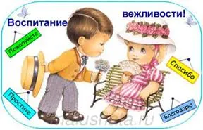 http://malushata.ru/wp-content/uploads/2013/02/vospitanie-vezhlivosti.jpg