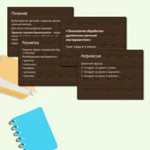 Комплект к уроку труда в 5 классе 