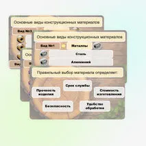 Презентация «Виды и свойства конструкционных материалов. Древесина. Практическая работа 