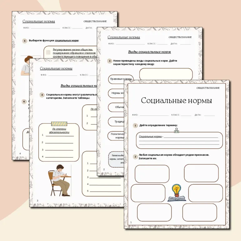 Рабочий лист по Обществознанию. Тема: 