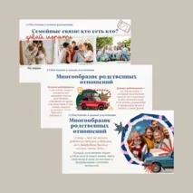 Презентация Близкие и дальние родственники