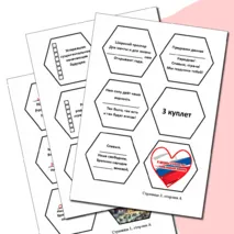 Игра с карточками 