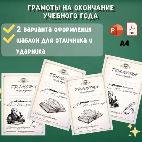 Грамоты на окончание учебного года для 1-11 класса. Грамоты за окончание 2025-2026 учебного года
