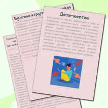 Как остановить буллинг. Памятка для родителей