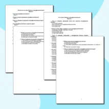 Понятие о географической оболочке. Тест с ответами. 2 варианта. География