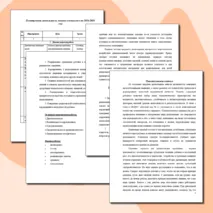 План работы педагога-психолога в ДОУ