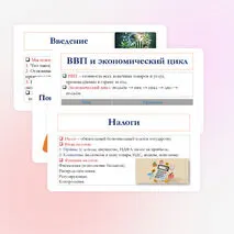 Презентация по обществознанию для 10 класса на тему: Повторительно-обобщающий урок по теме «Экономическая жизнь общества».