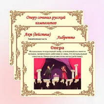 Презентация по музыке: опера 