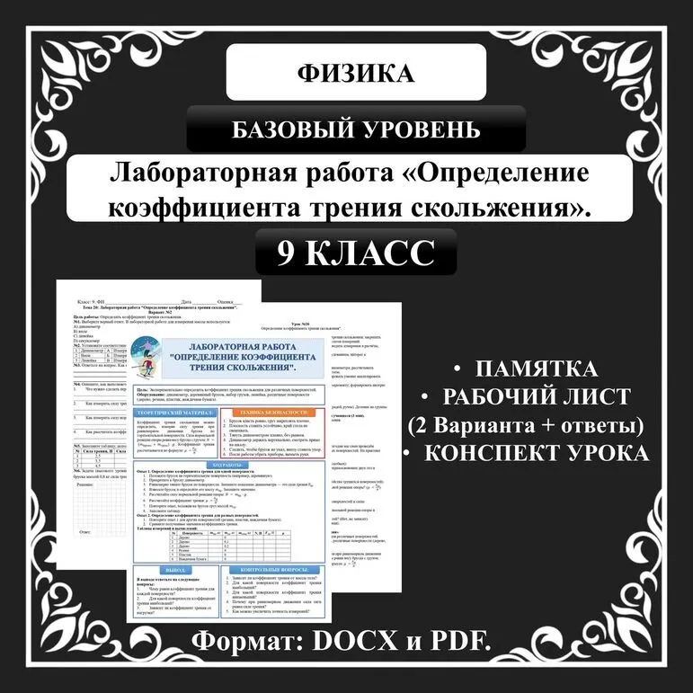Урок №20. Лабораторная работа Определение коэффициента трения скольжения.