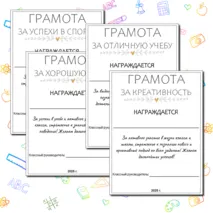 Шаблоны грамот за хорошую и отличную учебу