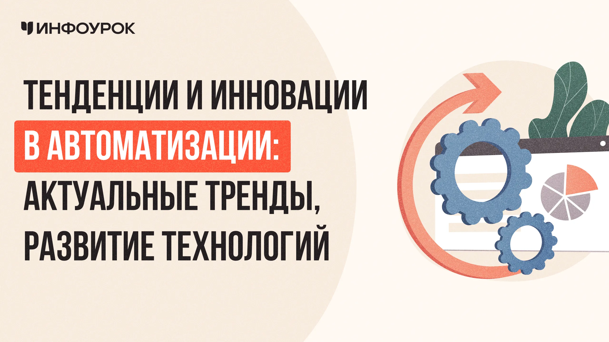Обложка курса