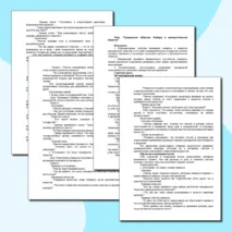 Конспект урока и рабочий лист по теме «Институты представительства социальных интересов»