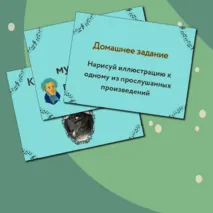 Презентация по музыке  «Два музыкальных посвящения » для 6 класса  