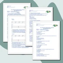 Тест (проверочная работа) по теме «Одноклеточные животные -простейшие. Корненожки»