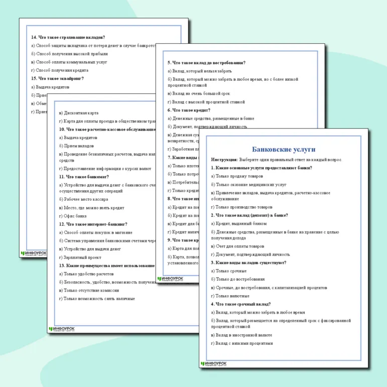 Тест по теме «Банковские услуги»