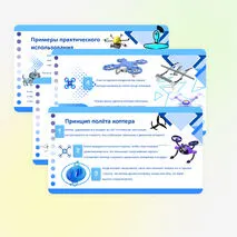 Презентация «Беспилотные летательные аппараты (БПЛА), виды коптеров»