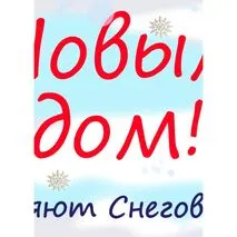 Оформление доски, стенда к Новому году. Снеговики (баннер и плакаты)