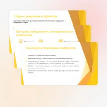 Социальные конфликты (рабочий лист, презентация, конспект)