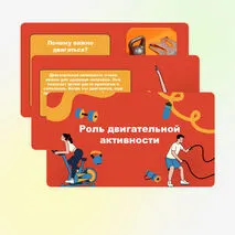 Роль двигательной активности: утренней гимнастики, динамических пауз