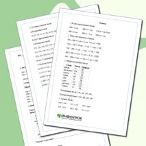 Рабочий лист по математике «Числа в пределах 1000»