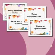 Бейджи к празднику 