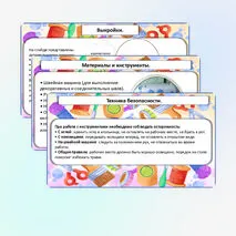 Презентация «Мягкая игрушка».