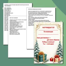 Грамоты для учащихся к Новому году. (шуточные)