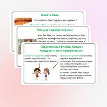 Презентация по музыке для 1 класса «Музыкальные инструменты. Флейта»